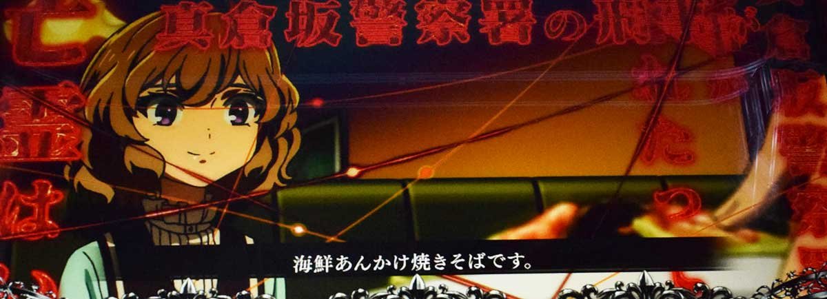 L虚構推理　通常時　赤文字