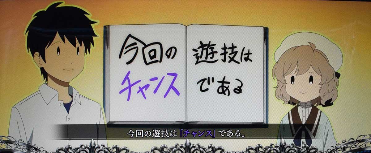L虚構推理　通常時　チャンス