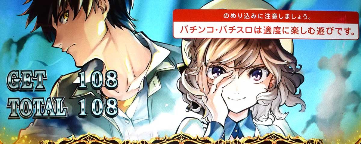 L虚構推理　虚構推理ボーナス終了画面　桜川九郎＆岩永琴子