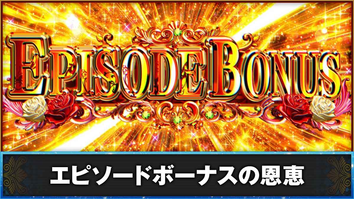 L虚構推理　エピソードボーナス 突入画面（黒BAR揃い）