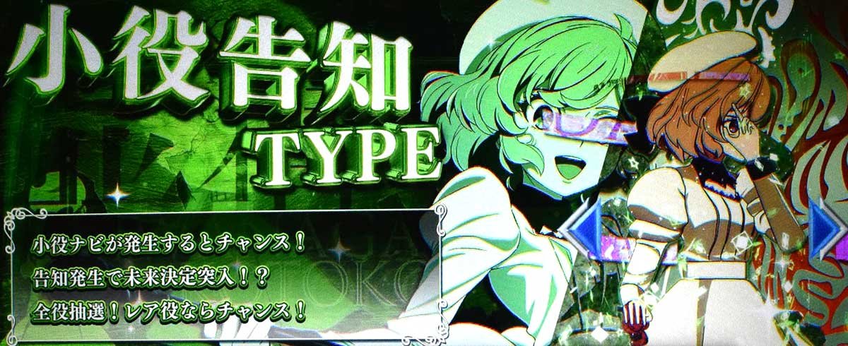 L虚構推理　虚構真偽突入画面　小役告知タイプ（岩永琴子）