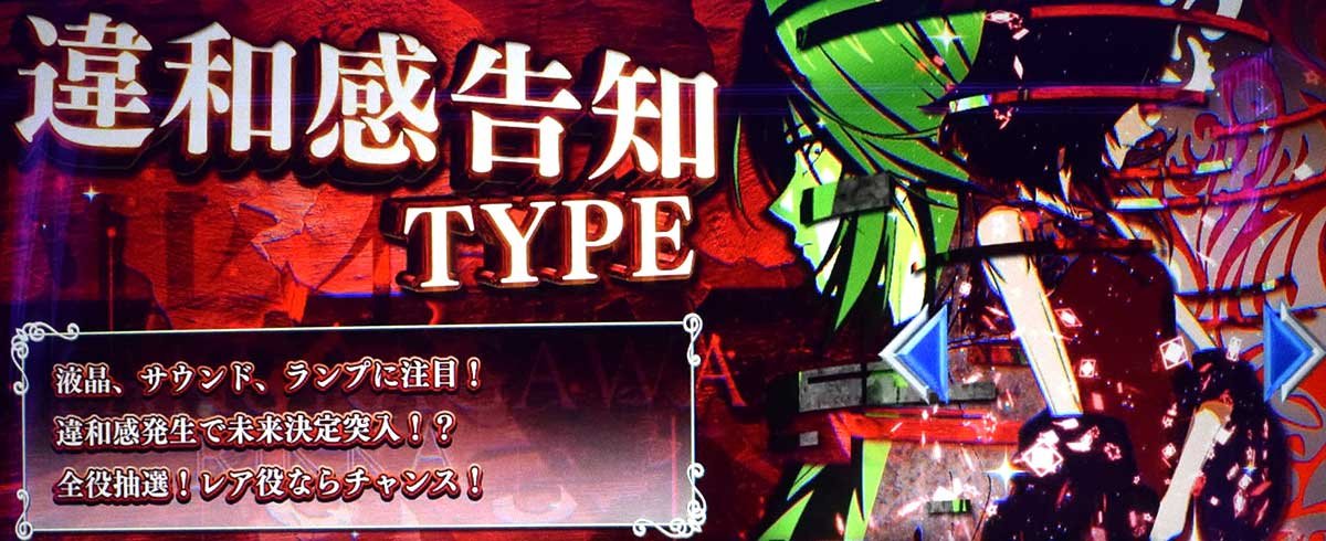 L虚構推理　虚構真偽突入画面　違和感告知タイプ（桜川六花）