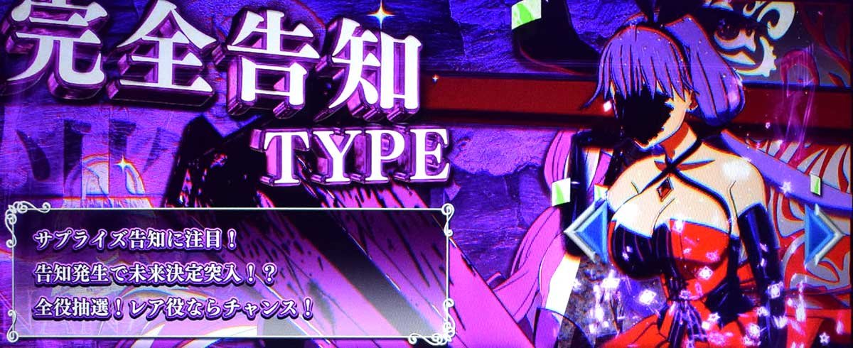 L虚構推理　虚構真偽突入画面　完全告知タイプ（鋼人七瀬）