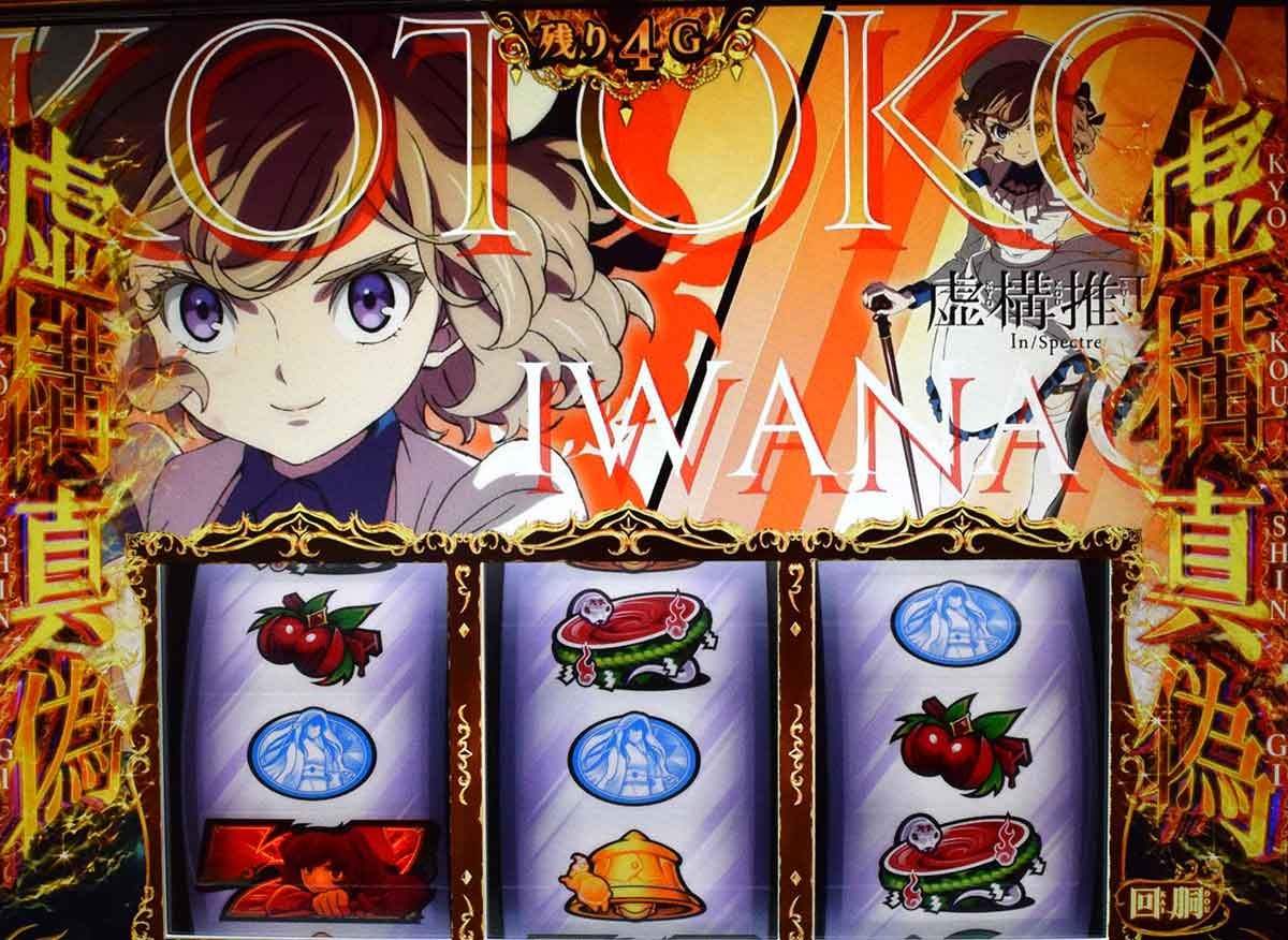 L虚構推理　虚構真偽中　弱チェリー成立