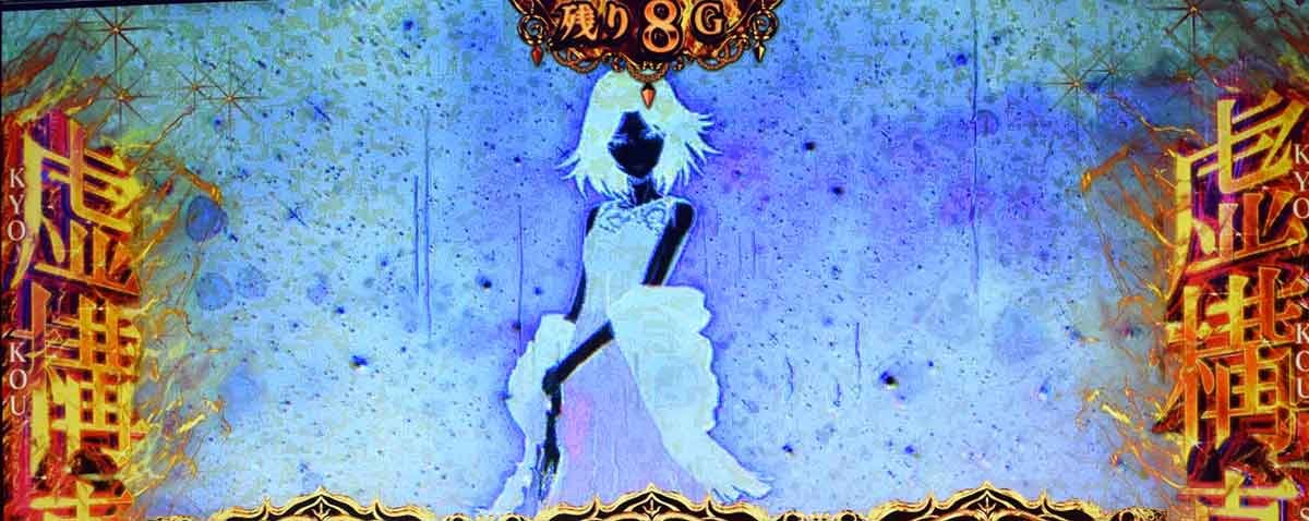 L虚構推理　虚構真偽中　違和感告知　ネガポジ