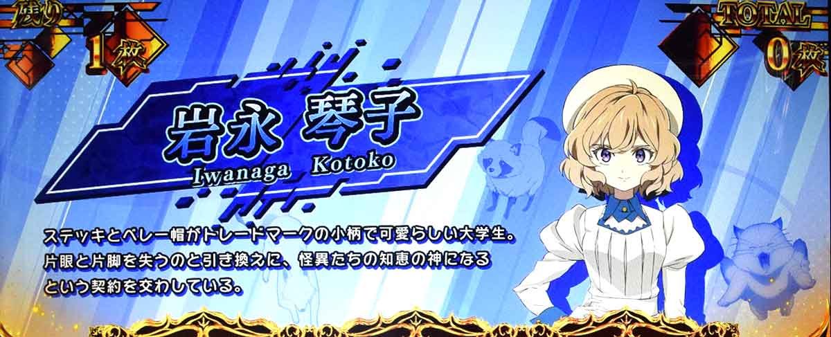 L虚構推理　あやかしぼーなす中　キャラ紹介　青背景　岩永琴子