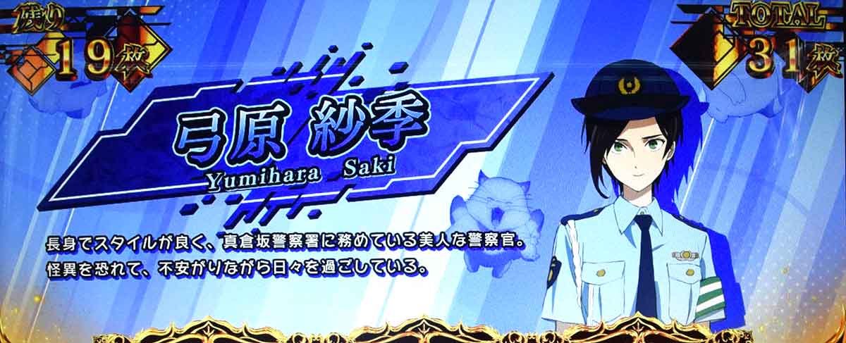 L虚構推理　あやかしぼーなす中　キャラ紹介　青背景　弓原紗季