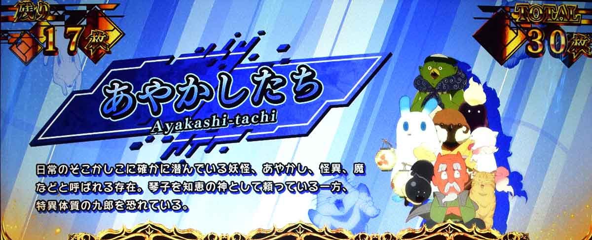 L虚構推理　あやかしぼーなす中　キャラ紹介　青背景　あやかしたち