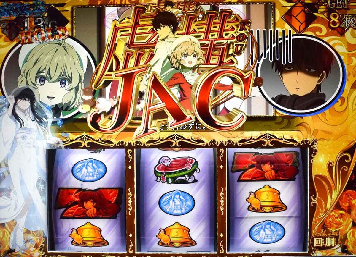 L虚構推理　スペシャルボーナス　小役ゲーム中　リプレイ成立　虚構JAC当選　