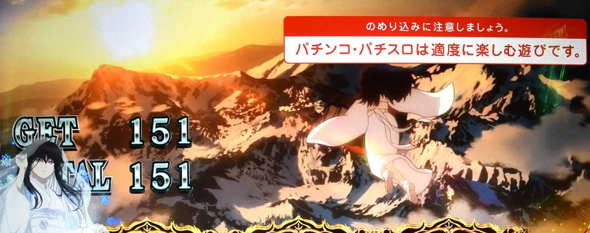 L虚構推理　スペシャルボーナス（雪女）終了画面