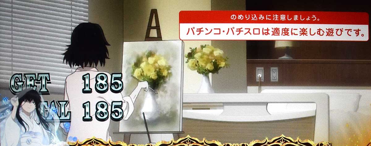 L虚構推理　スペシャルボーナス（桜川六花）終了画面