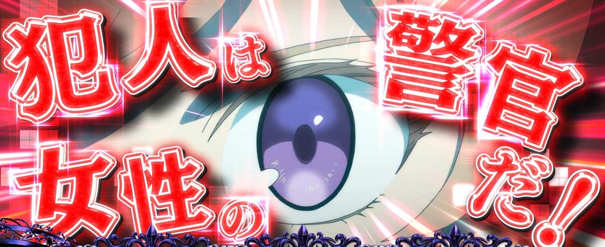 L虚構推理　CZ　エピソード中　赤文字