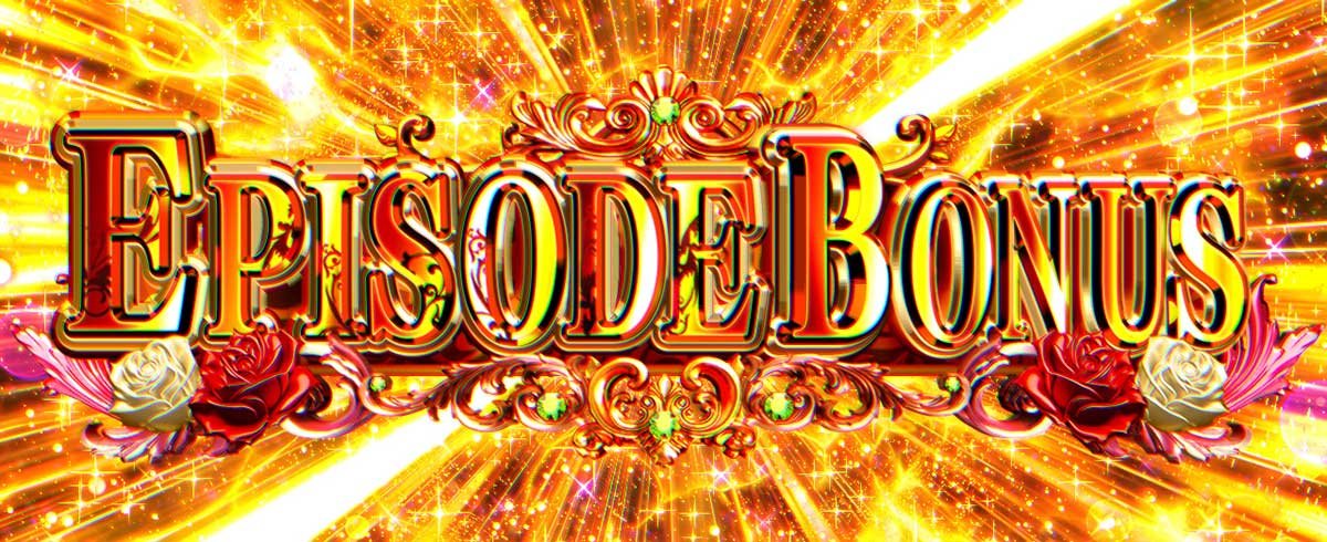 L虚構推理　エピソードボーナス　突入画面