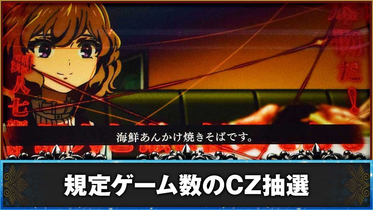 L虚構推理　通常時　赤文字