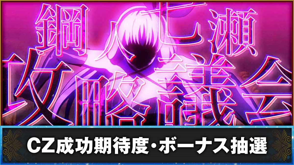 L虚構推理　CZ　鋼人七瀬攻略議会　突入画面