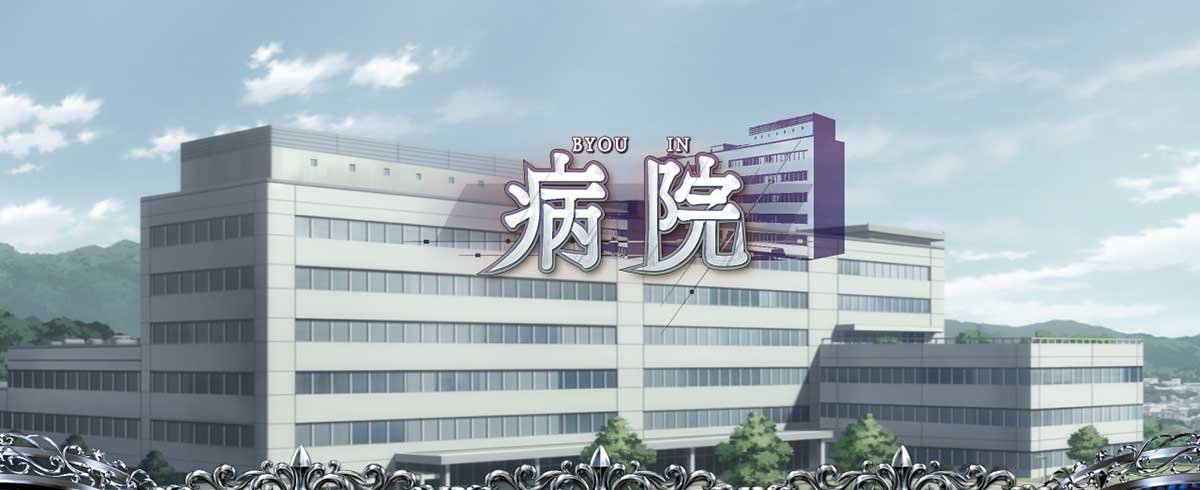 L虚構推理　病院ステージ