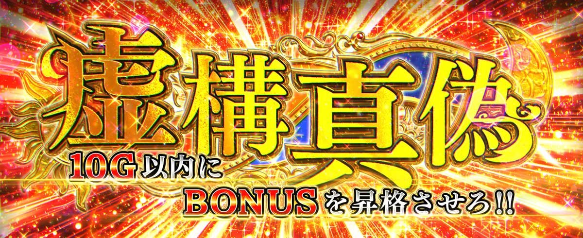 L虚構推理　虚構真偽突入画面