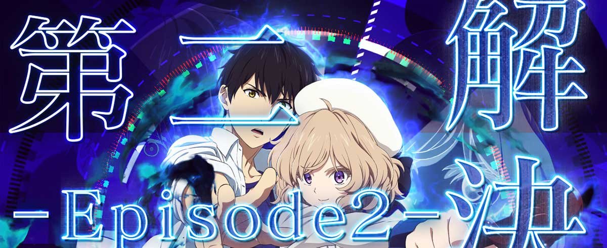 L虚構推理　CZ「鋼人七瀬攻略会議」　エピソード