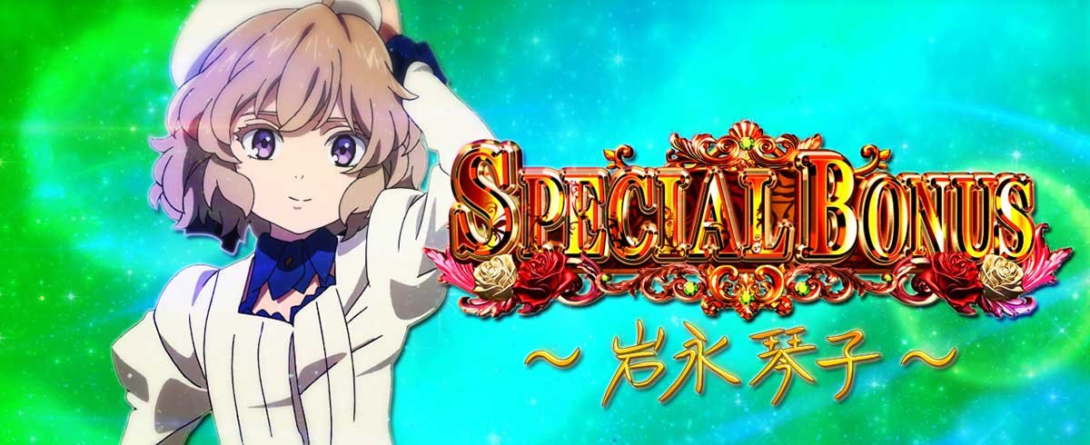 L虚構推理　スペシャルボーナス　岩永琴子