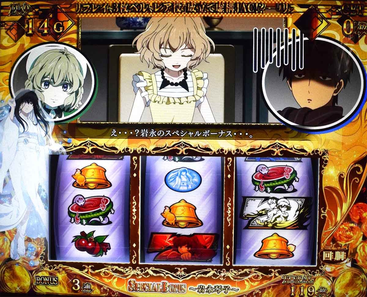 L虚構推理　スペシャルボーナス　雪女ストック