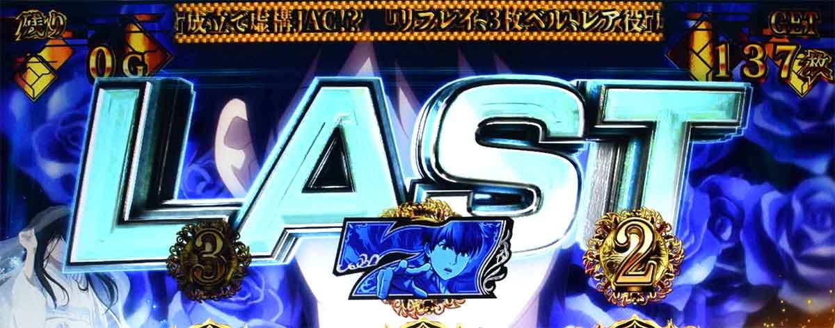 L虚構推理　スペシャルボーナス　最終ゲーム