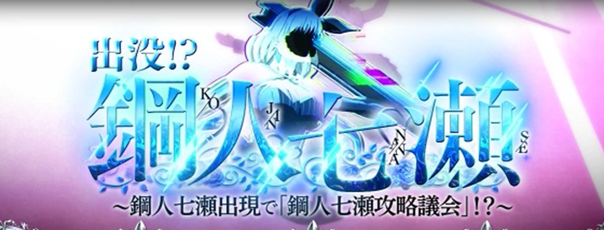 L虚構推理　連続演出　出没!?鋼人七瀬　青タイトル