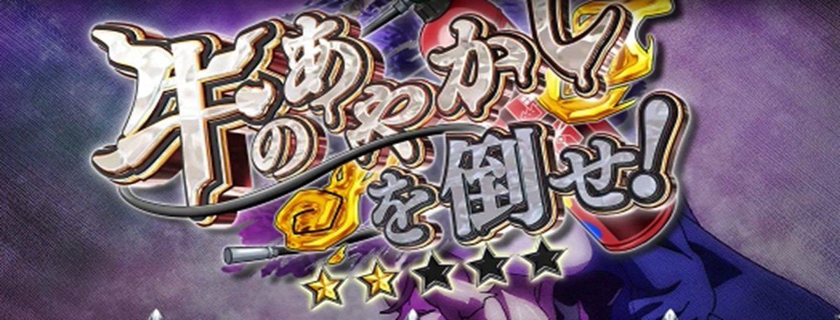 L虚構推理　連続演出　牛のあやかしを倒せ