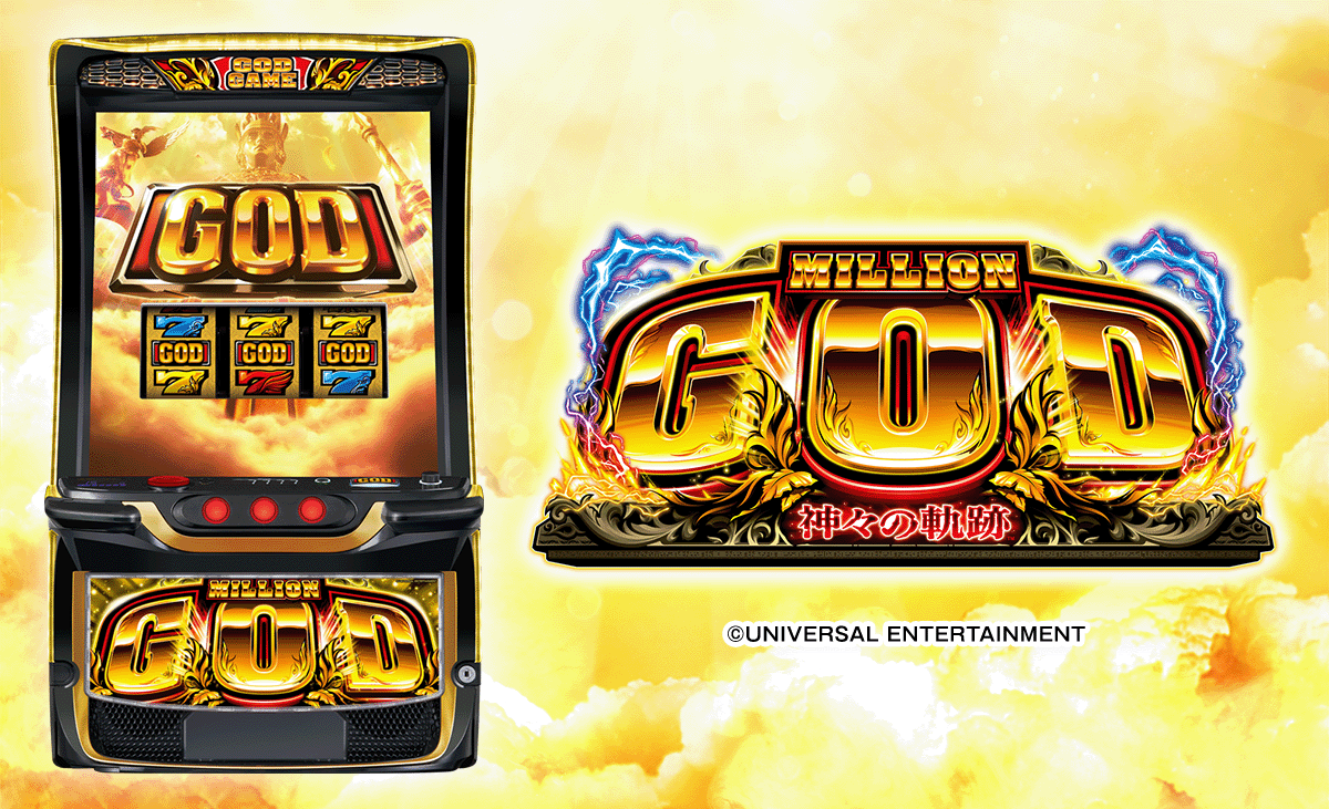 スマスロ ミリオンゴッド-神々の軌跡-