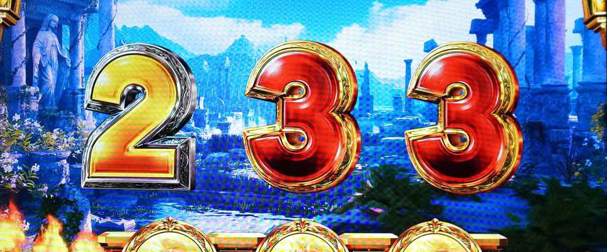 スマスロ ミリオンゴッド-神々の軌跡-　液晶出目　奇数ケツテンパイ　233