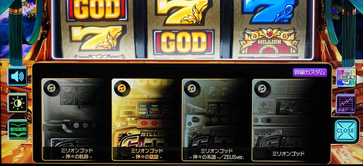 スマスロ ミリオンゴッド-神々の軌跡-　BGMカスタム　詳細カスタム