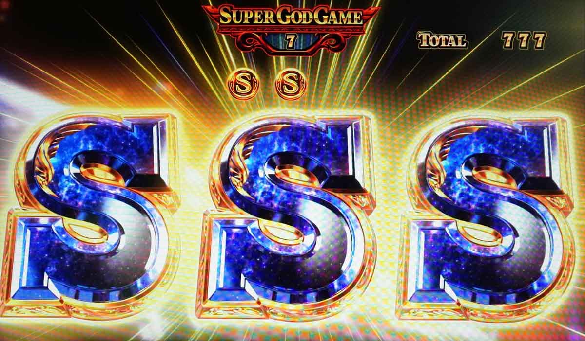 スマスロ ミリオンゴッド-神々の軌跡-　SGG引き戻しZONE　液晶S揃い