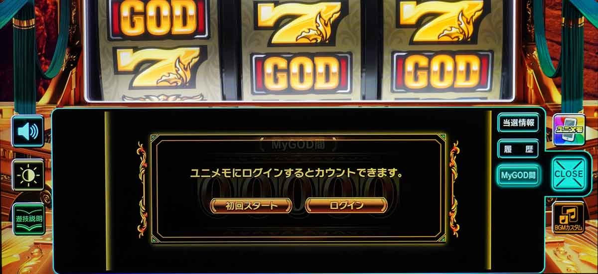 スマスロ ミリオンゴッド-神々の軌跡-　MyGOD間　設定画面