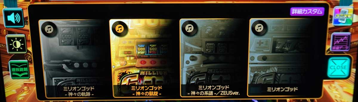 スマスロ ミリオンゴッド-神々の軌跡-　ユニメモ　メニュー画面