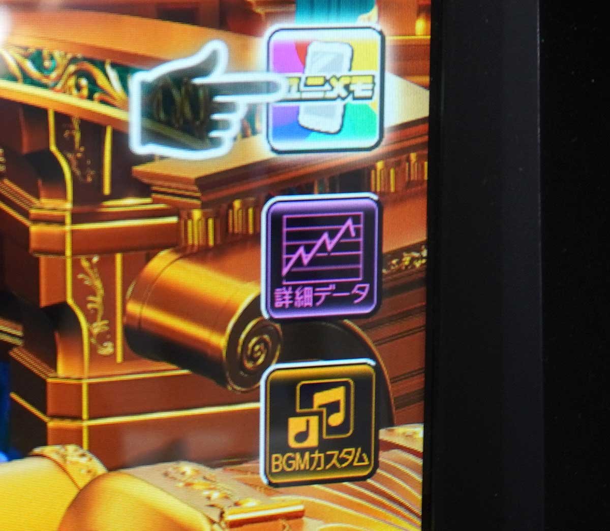 スマスロ ミリオンゴッド-神々の軌跡-　ユニメモ　設定画面