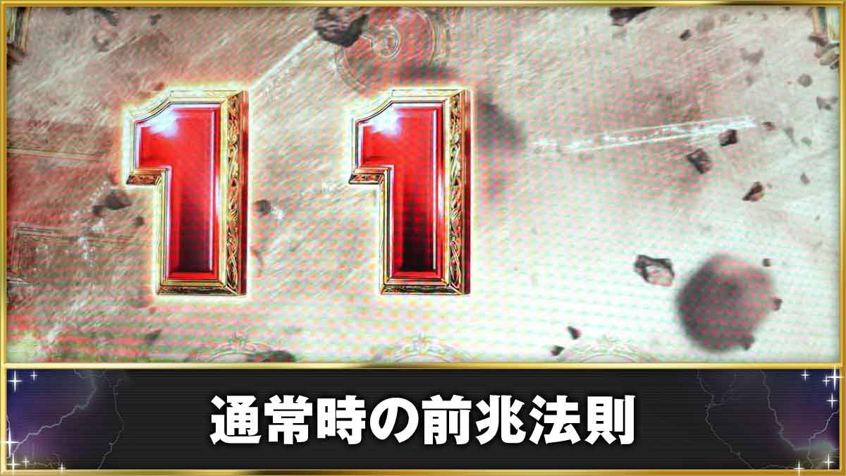 スマスロ ミリオンゴッド-神々の軌跡-　通常時の前兆法則　竜巻演出　1テンパイ