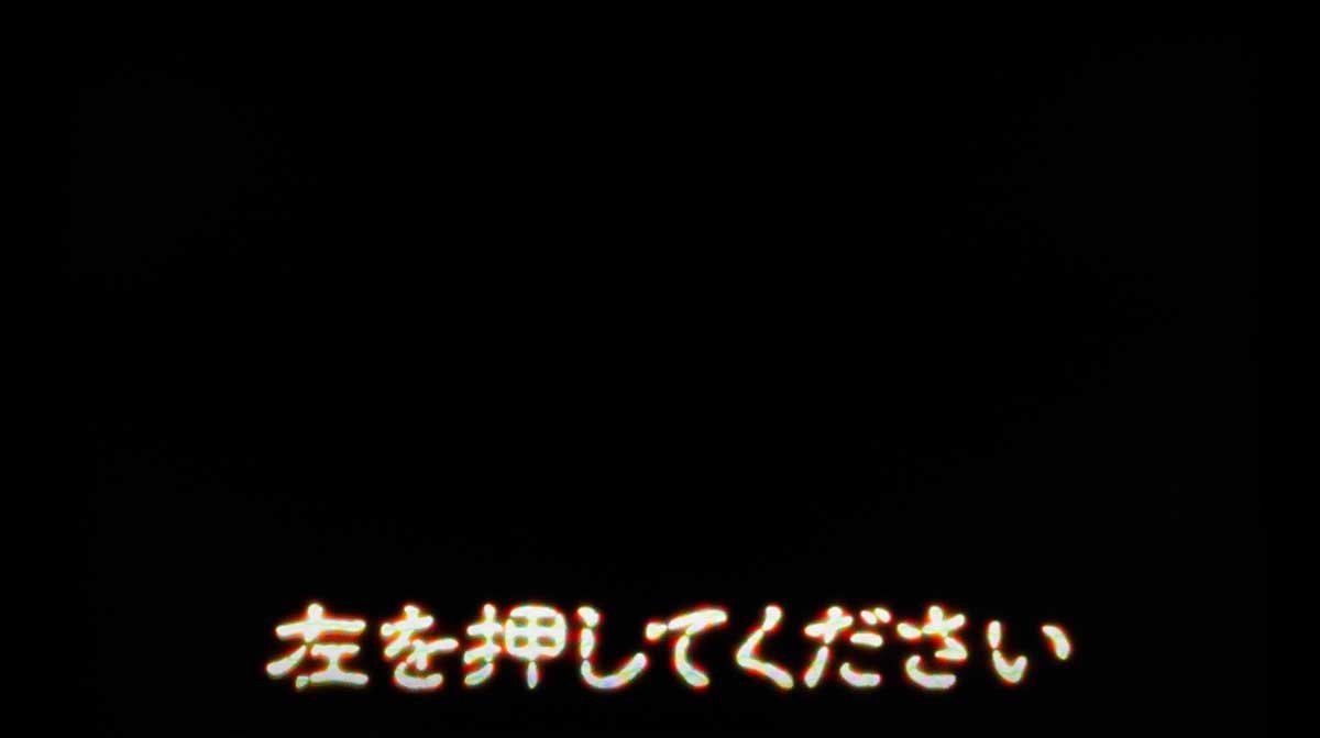 スマスロ ミリオンゴッド-神々の軌跡-　フリーズ　左を押してください