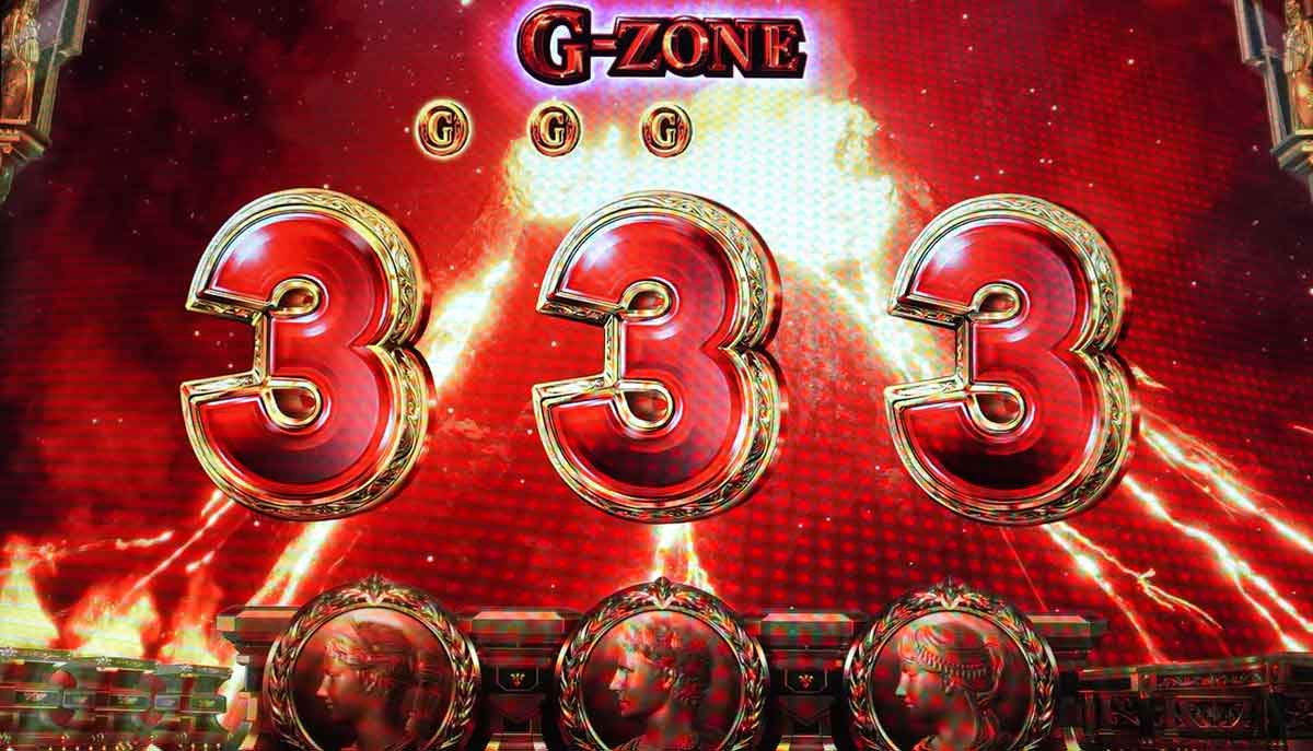 スマスロ ミリオンゴッド-神々の軌跡- 　G-ZONE　3図柄揃い