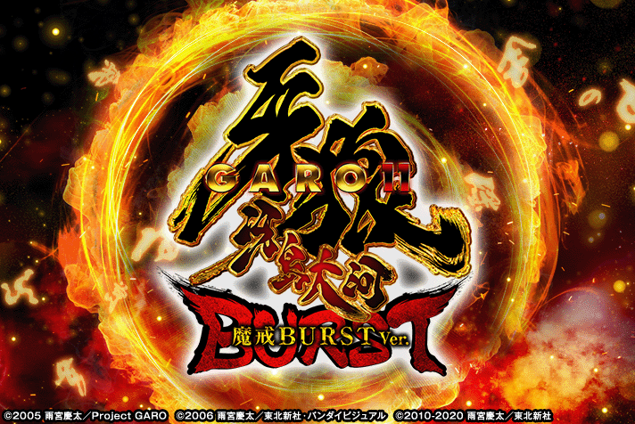 e牙狼11-冴島大河- 魔戒BURST Ver.