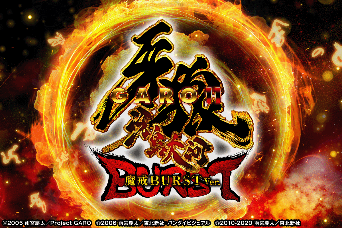 e牙狼11-冴島大河- 魔戒BURST Ver.