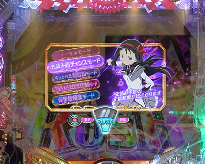 eまどマギ3・時間遡行　アルティメット超RUSH中カスタム信頼度・占有率　先読み超チャンスモード