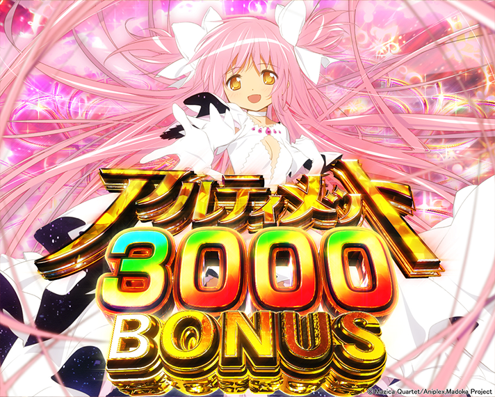 eまどマギ3・時間遡行 ラッキートリガー LT アルティメット超RUSH中の演出法則 3000大当たり