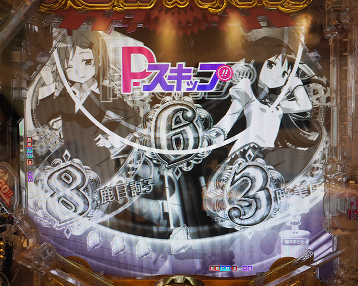 eまどマギ3・時間遡行　裏ボタン　Pスキップ