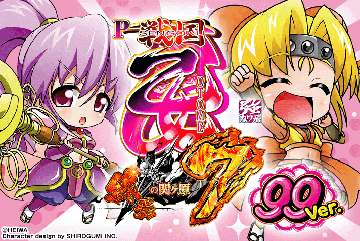 P戦国乙女7 終焉の関ヶ原 99ver.