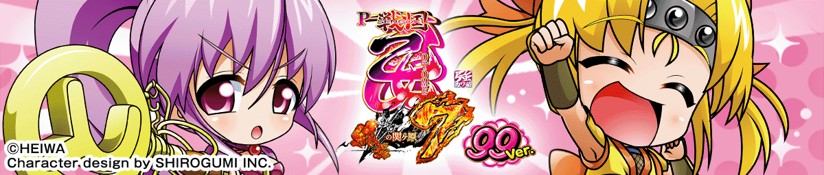P戦国乙女7 終焉の関ヶ原 99ver.