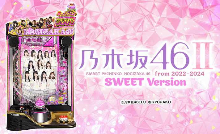 e 乃木坂46 Ⅱ SWEET Version　機種概要　基本情報