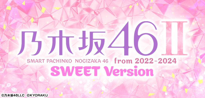 e 乃木坂46 Ⅱ SWEET Version