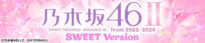 e 乃木坂46 Ⅱ SWEET Version