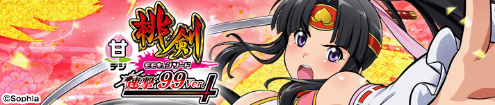 Pモモキュンソード 速撃99ver.