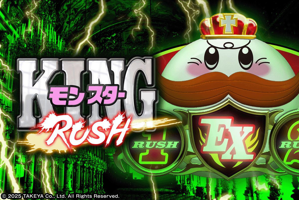 PキングモンスターRUSH 67Ver.