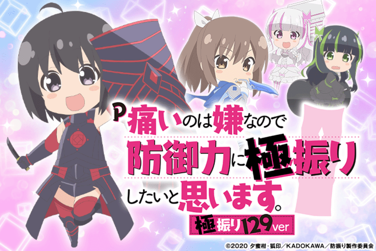 P痛いのは嫌なので防御力に極振りしたいと思います。 極振り129ver